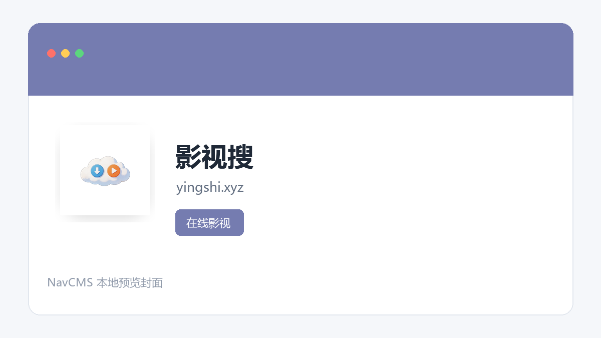 影视搜 网站预览截图