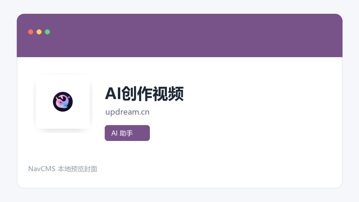 AI创作视频 网站预览截图