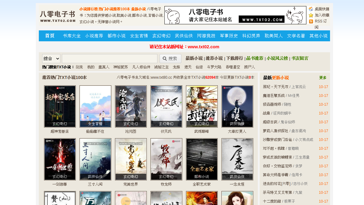 八零电子书 网站预览截图