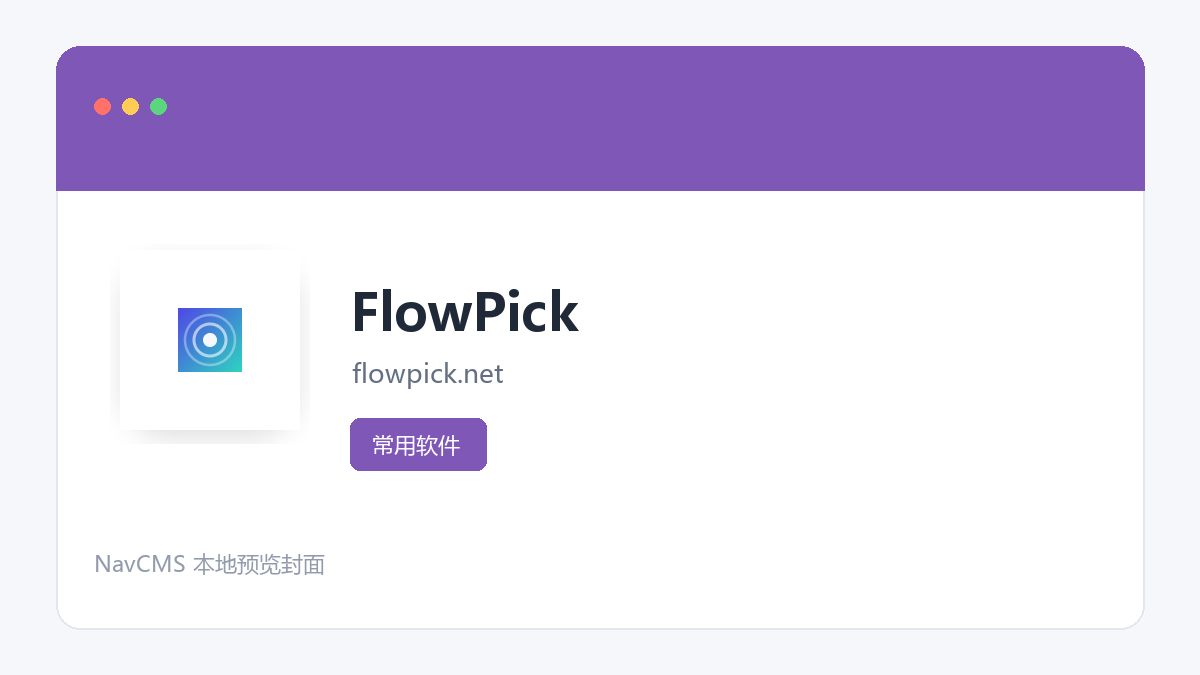 FlowPick 网站预览截图