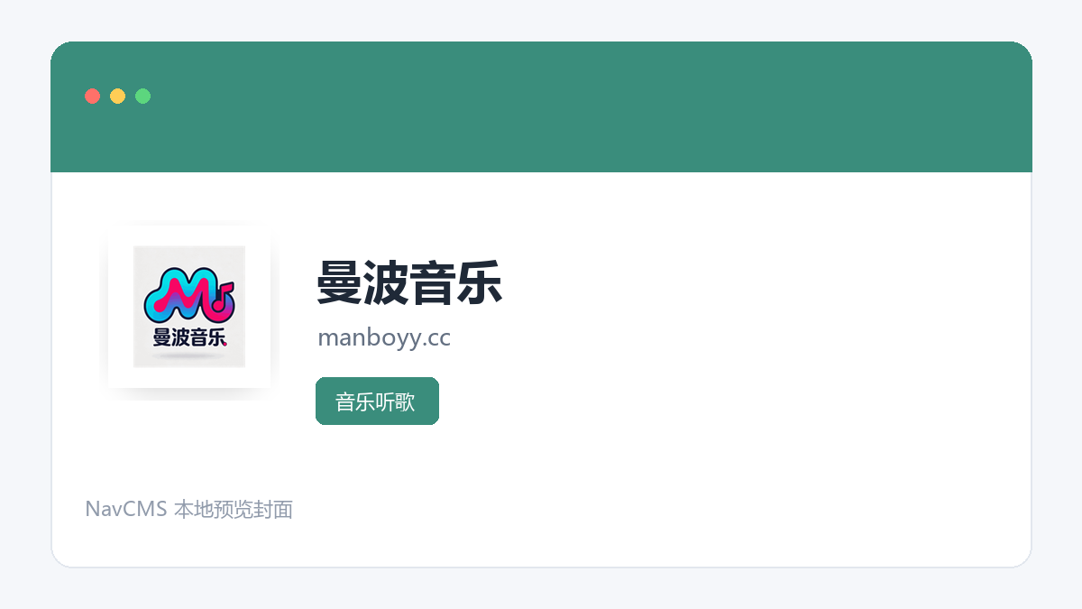 曼波音乐 网站预览截图