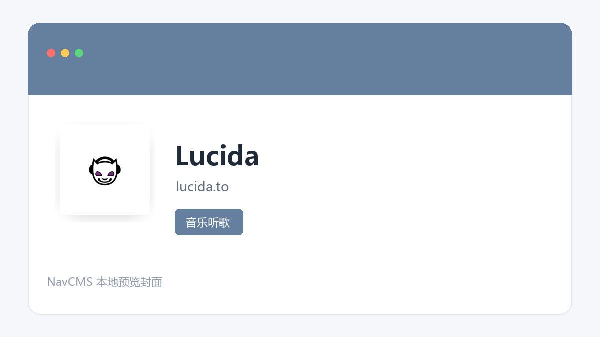 Lucida 网站预览截图