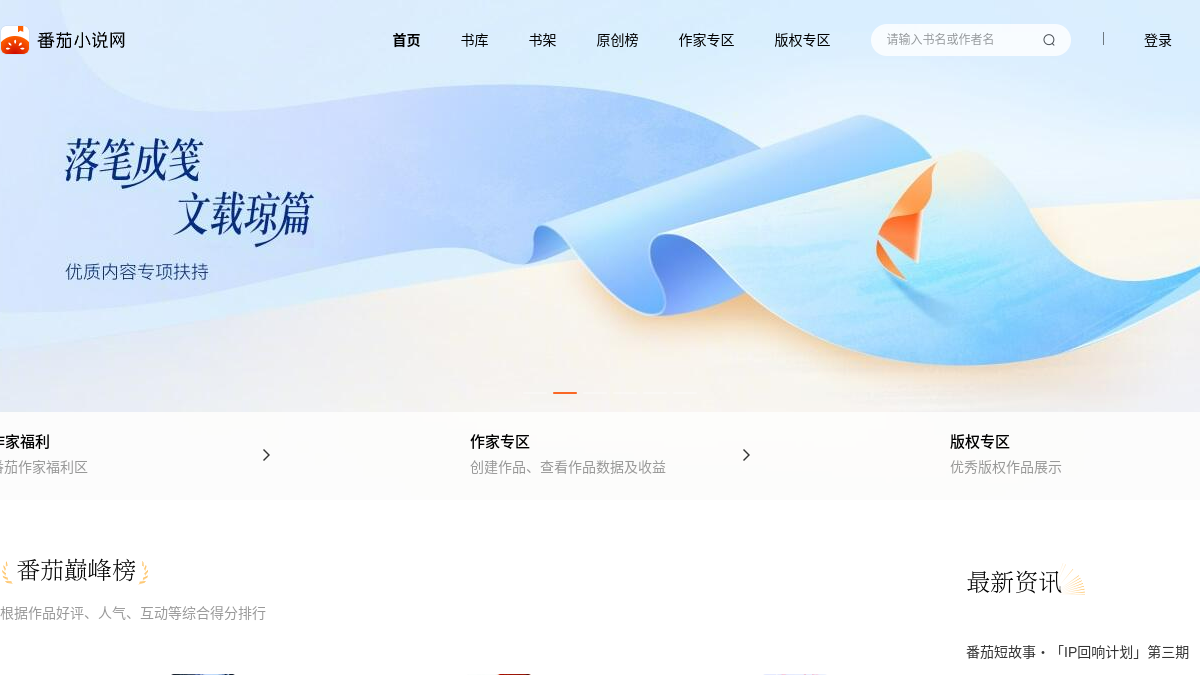 番茄小说网 网站预览截图