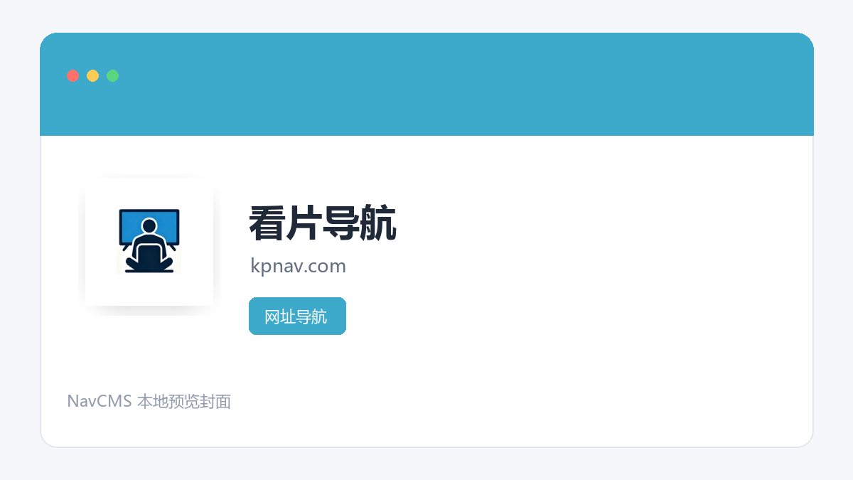 看片导航 网站预览截图