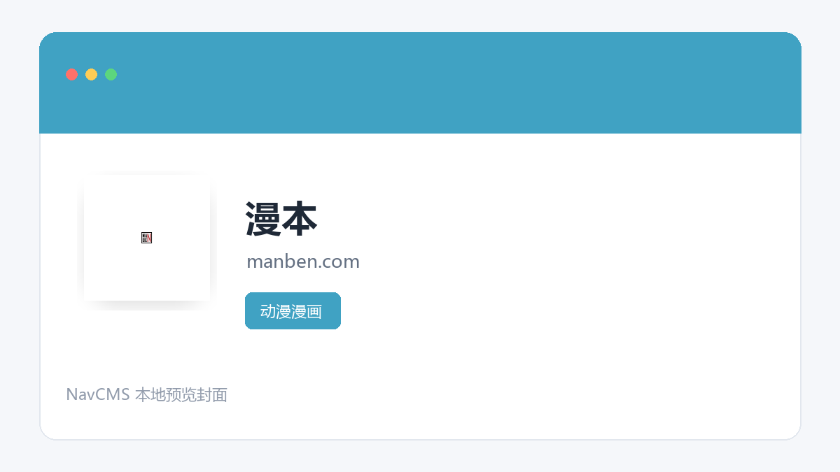 漫本 网站预览截图