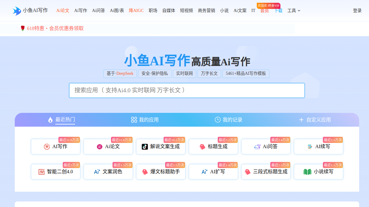 小鱼AI写作 网站预览截图