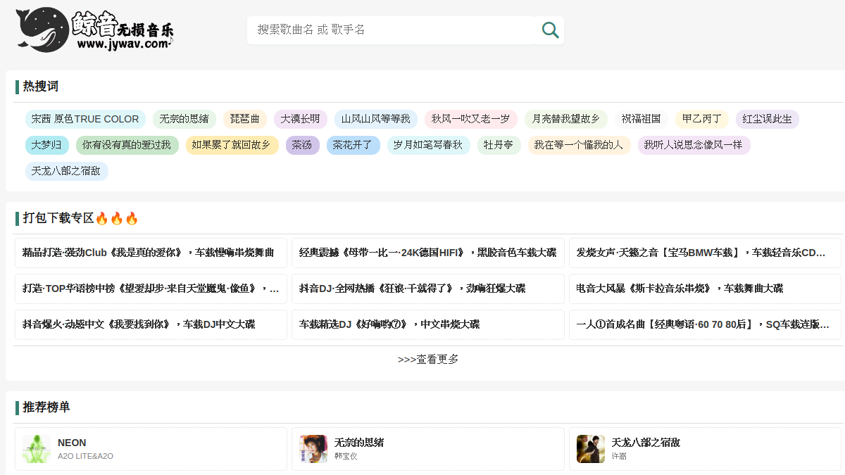 鲸音无损音乐 网站预览截图