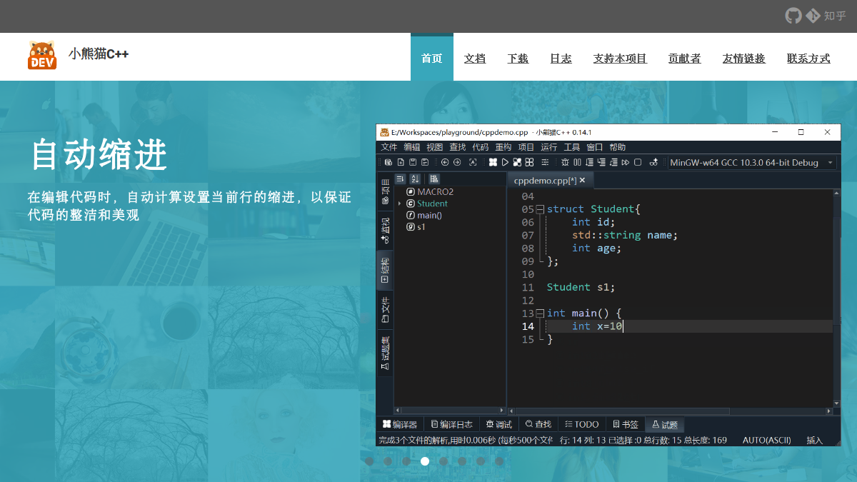 小熊猫C++ 网站预览截图