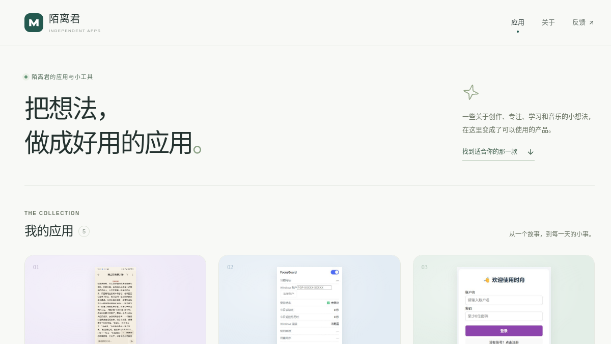 陌离君软件 网站预览截图