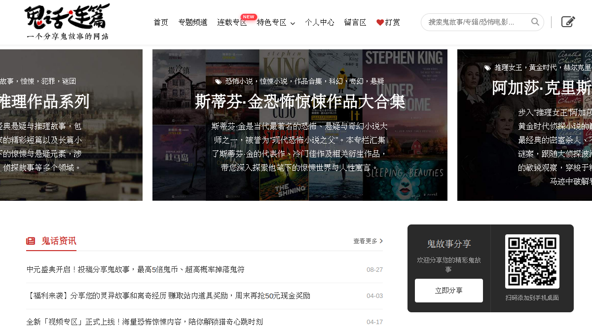 鬼话连篇 网站预览截图