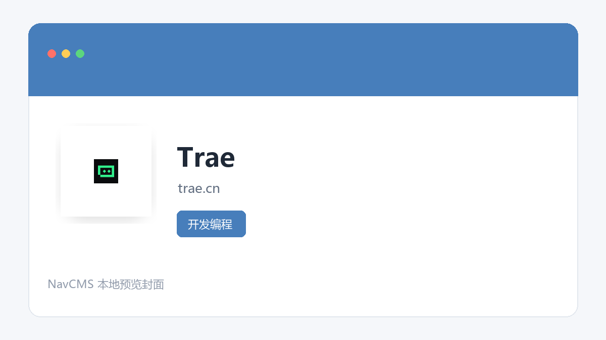 Trae 网站预览截图