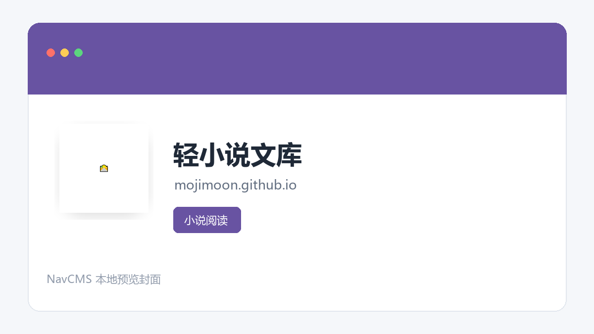 轻小说文库 网站预览截图