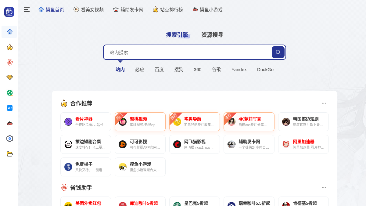 摸鱼导航 网站预览截图