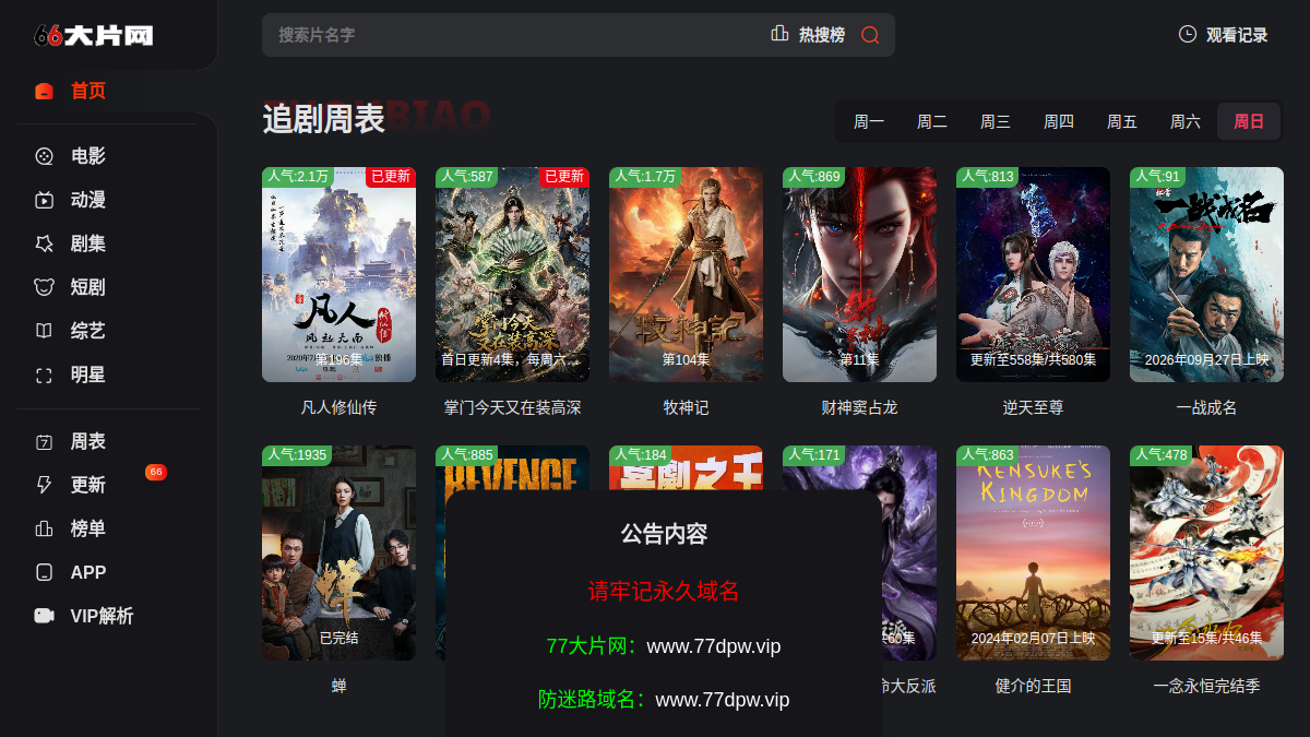 66大片网 网站预览截图