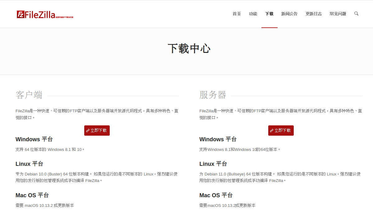 Filezilla 网站预览截图