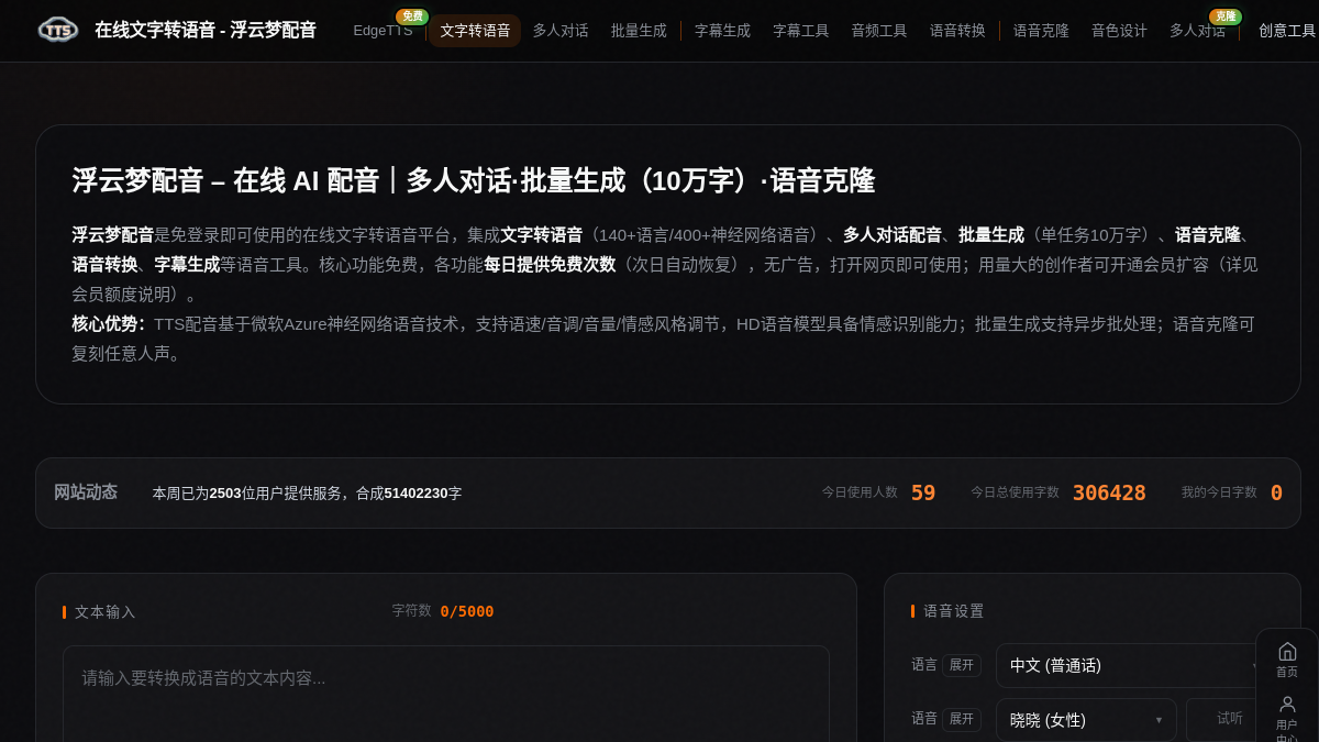 文字转语音 网站预览截图