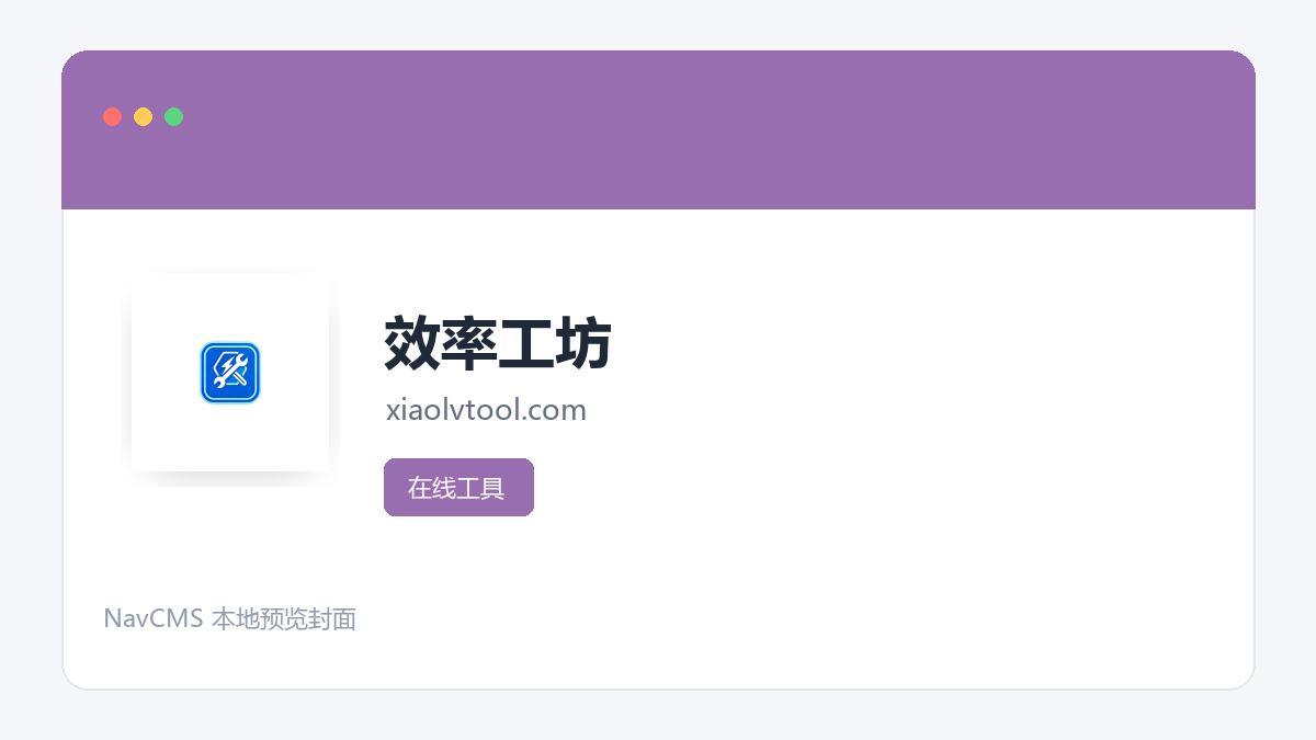 效率工坊 网站预览截图