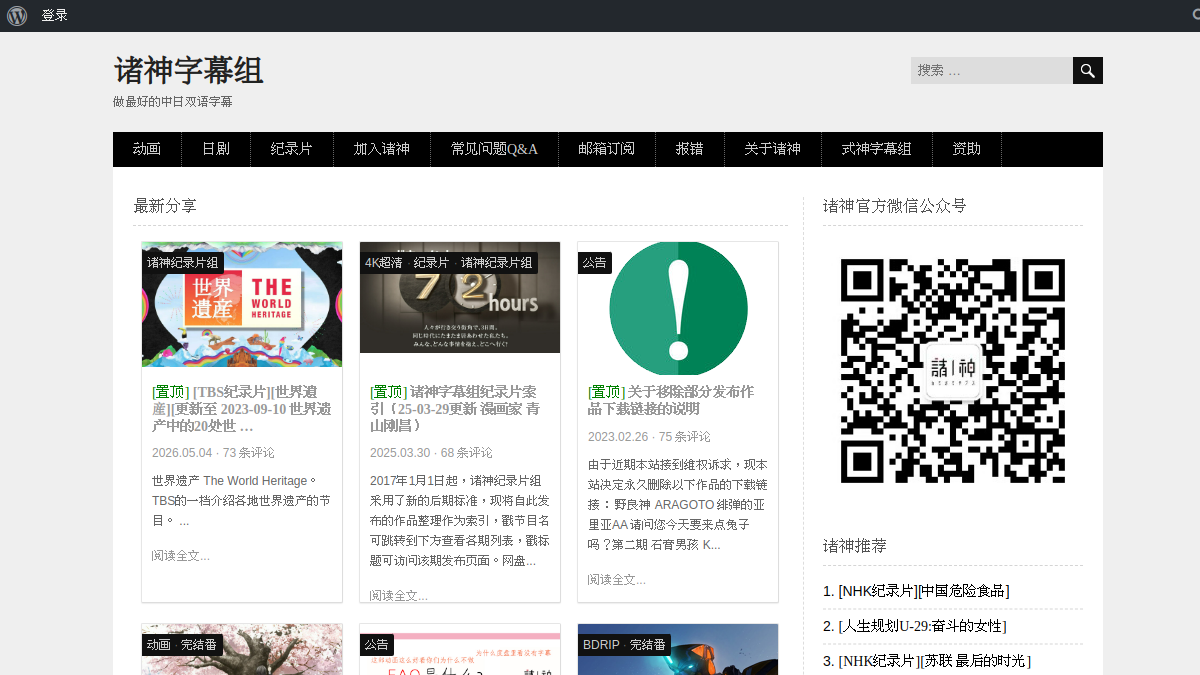 诸神字幕组 网站预览截图