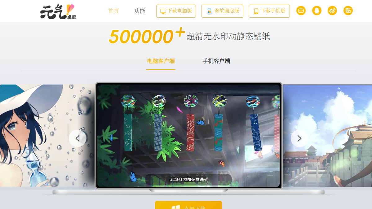 元气桌面壁纸 网站预览截图