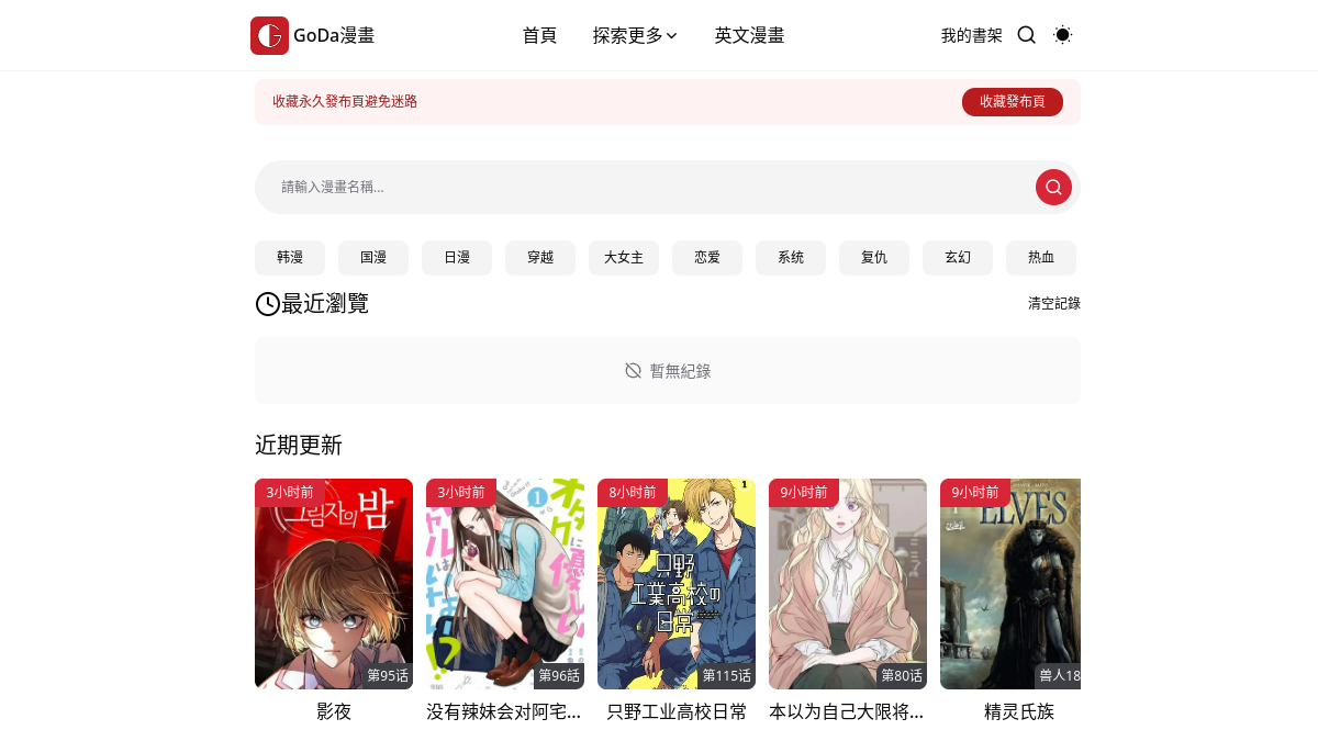 G站漫画 网站预览截图