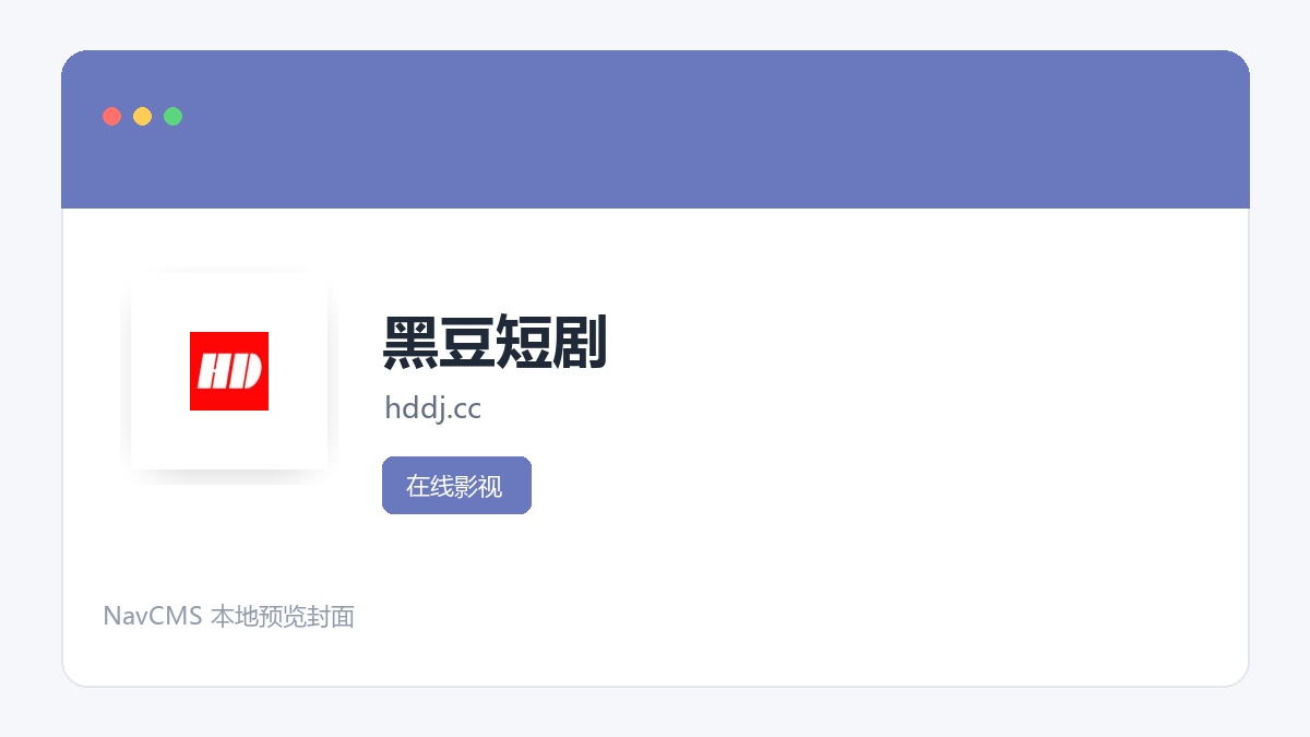 黑豆短剧 网站预览截图