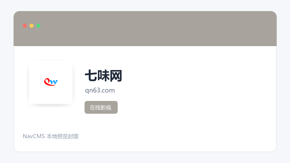 七味网 网站预览截图