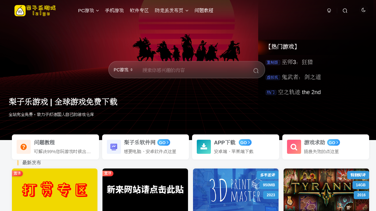 梨子乐游戏 网站预览截图