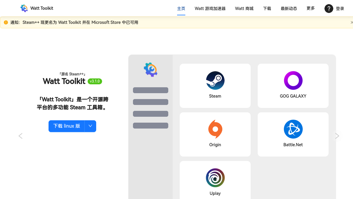 Watt Toolkit 网站预览截图
