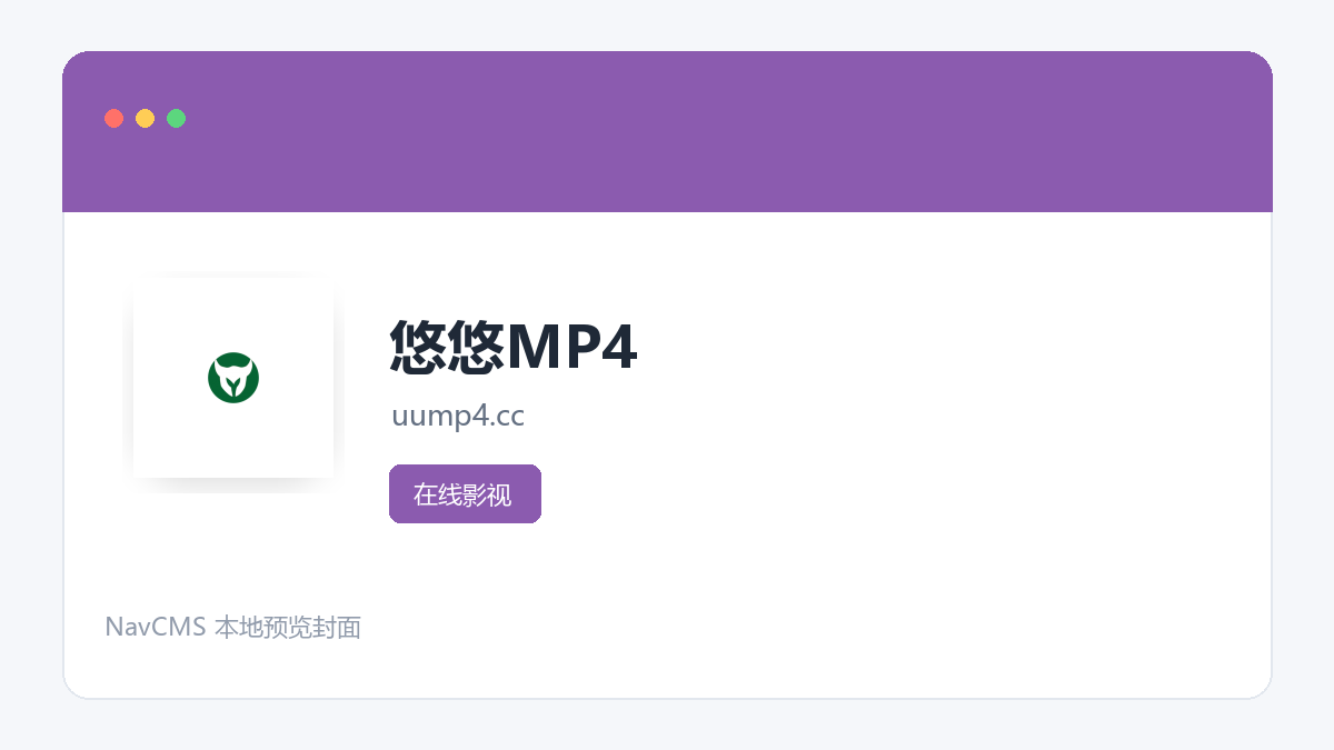 悠悠MP4 网站预览截图