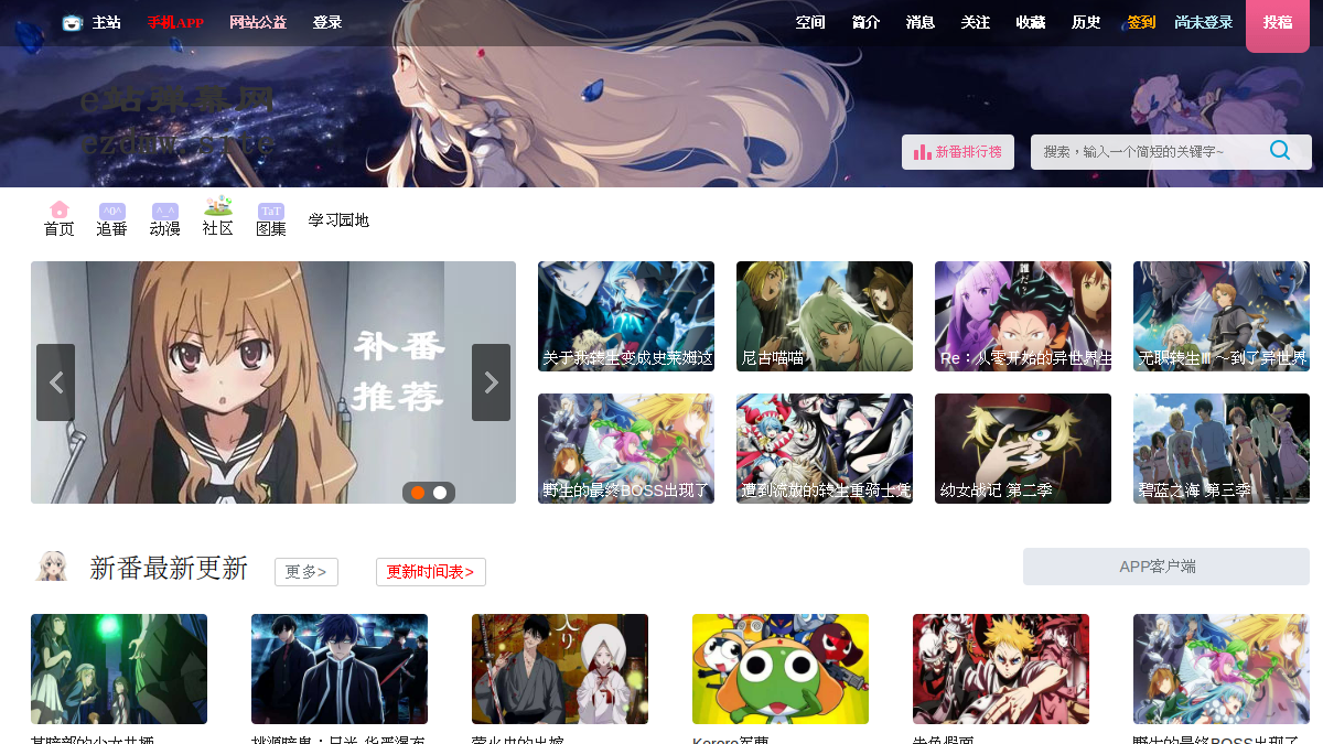 E站弹幕网 网站预览截图
