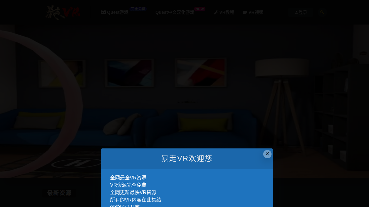 暴走VR 网站预览截图