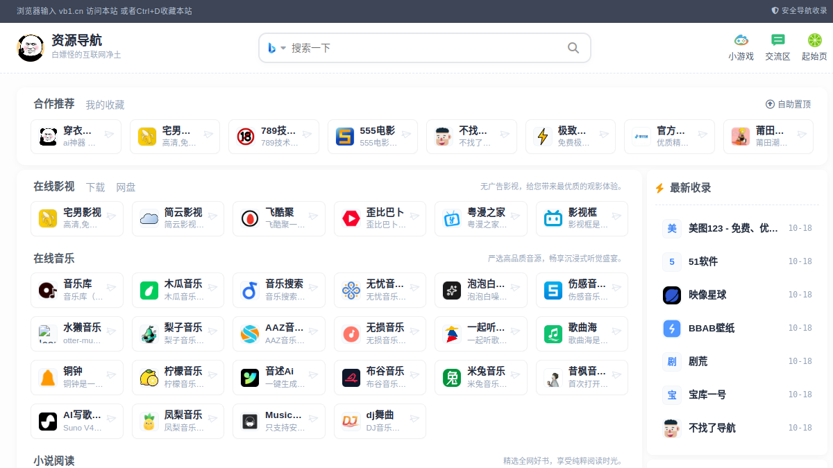 资源导航 网站预览截图