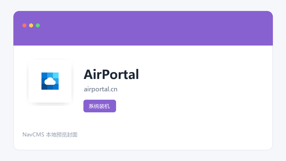 AirPortal 网站预览截图