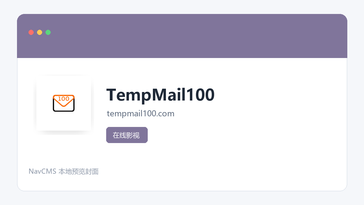 TempMail100 网站预览截图