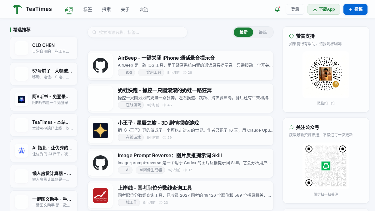TeaTimes 网站预览截图