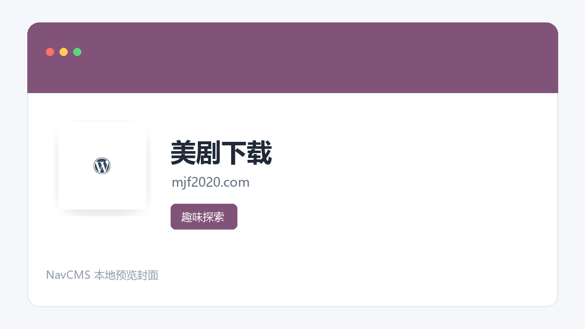 美剧下载 网站预览截图