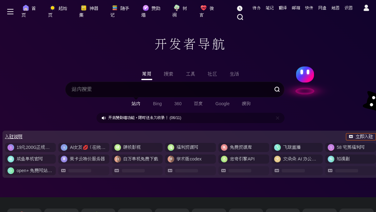 开发者导航 网站预览截图