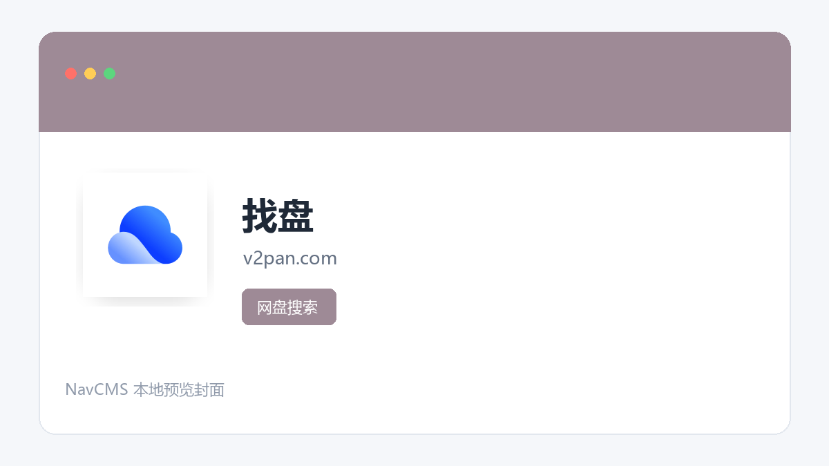 找盘 网站预览截图