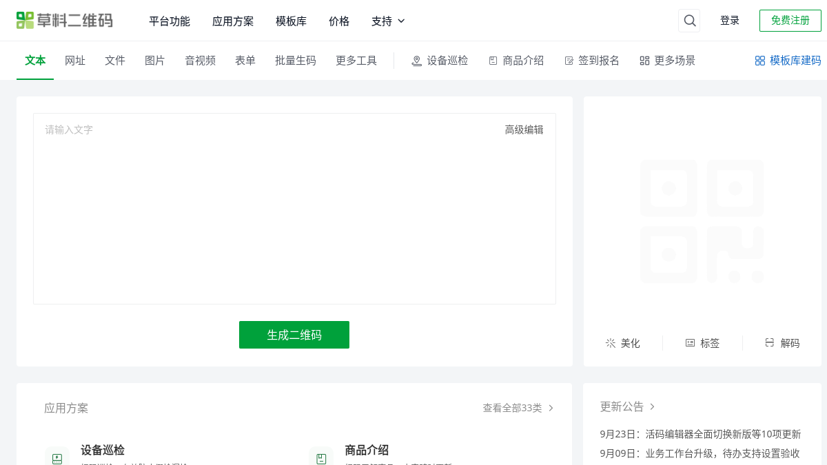草料二维码生成器 网站预览截图