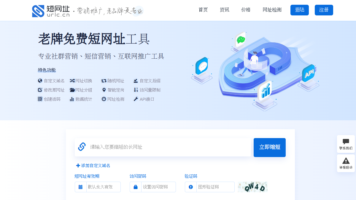 短链接生成 网站预览截图