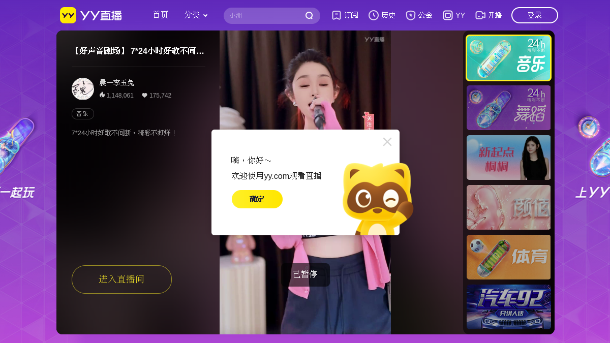 YY 网站预览截图