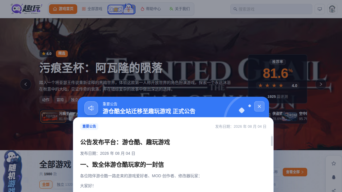 游仓酷 网站预览截图