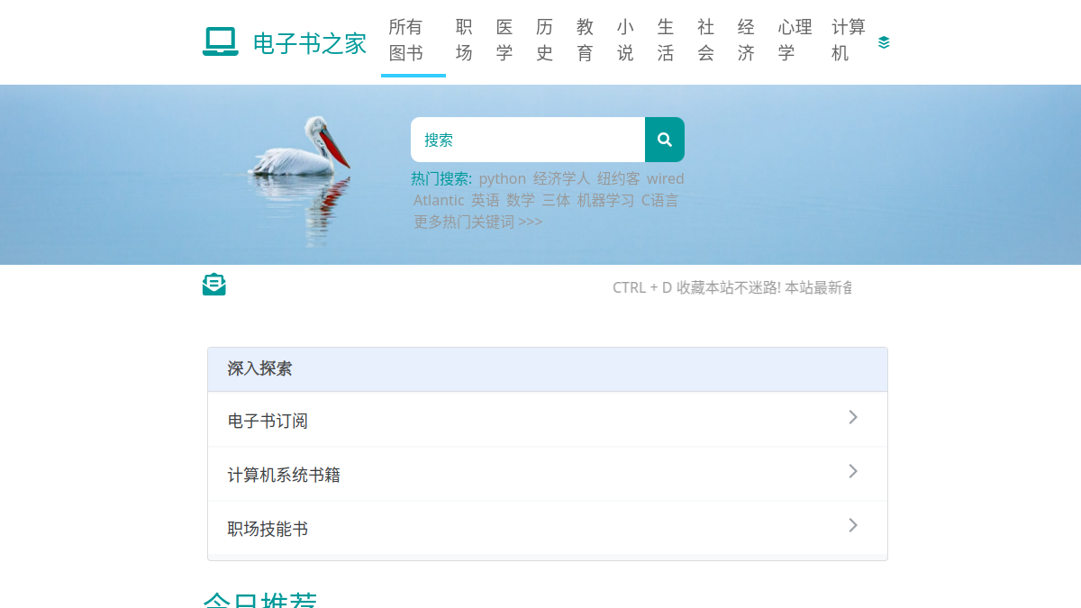 电子书之家 网站预览截图