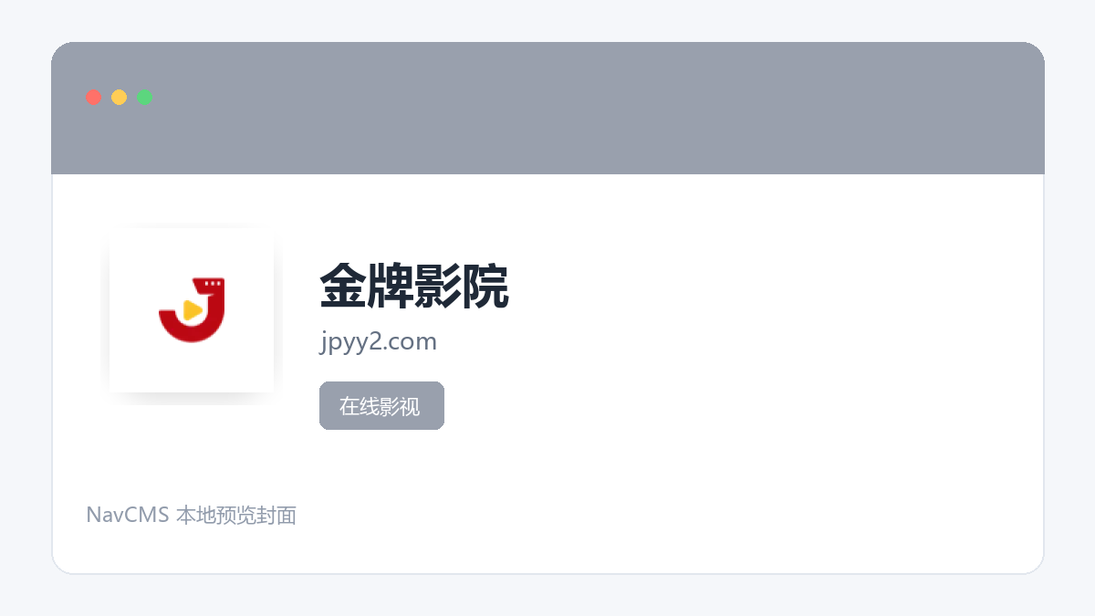 金牌影院 网站预览截图