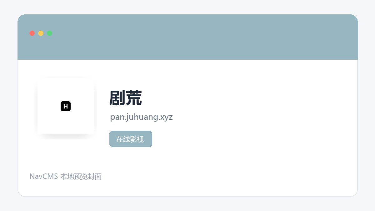 剧荒 网站预览截图