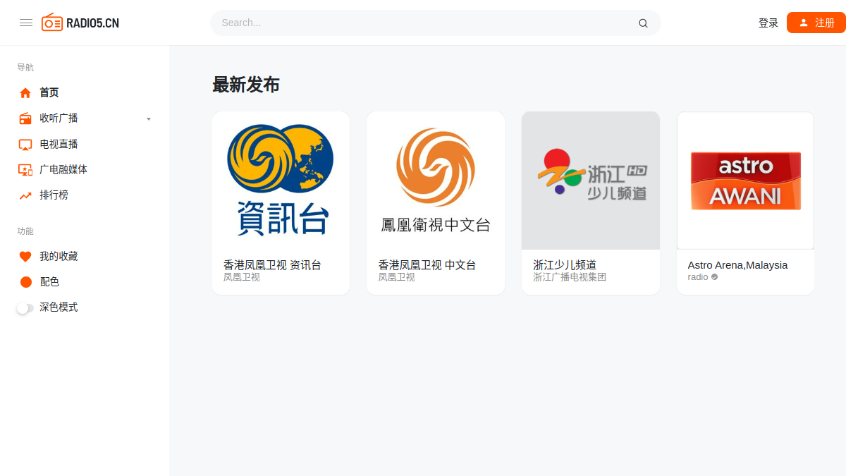瑞丢网络收音机 网站预览截图