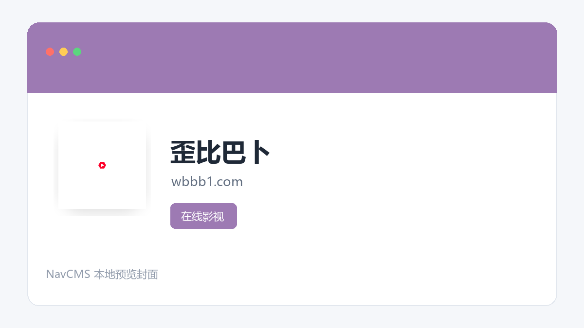 歪比巴卜 网站预览截图