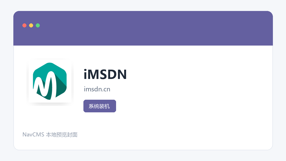 iMSDN 网站预览截图