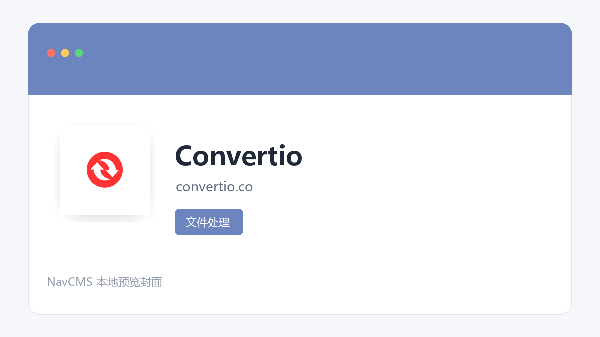 Convertio 网站预览截图