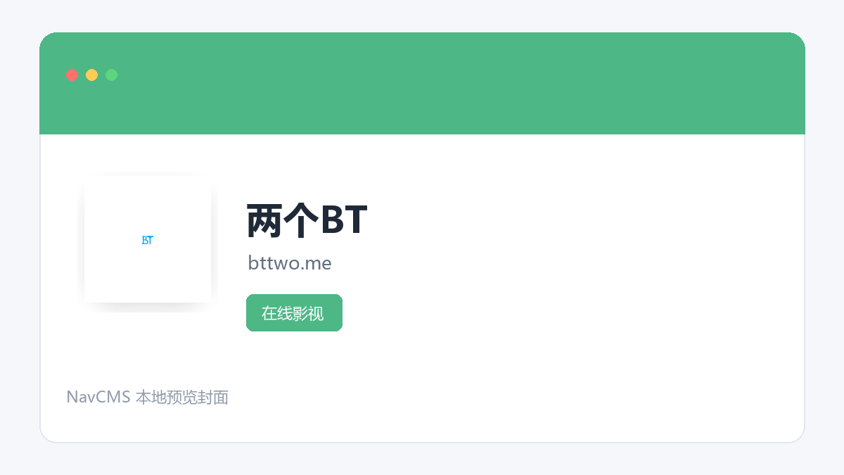 两个BT 网站预览截图